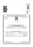 دانلود رایگان سوالات کارشناسی ارشد سراسری علوم قرآن و حدیث 1404